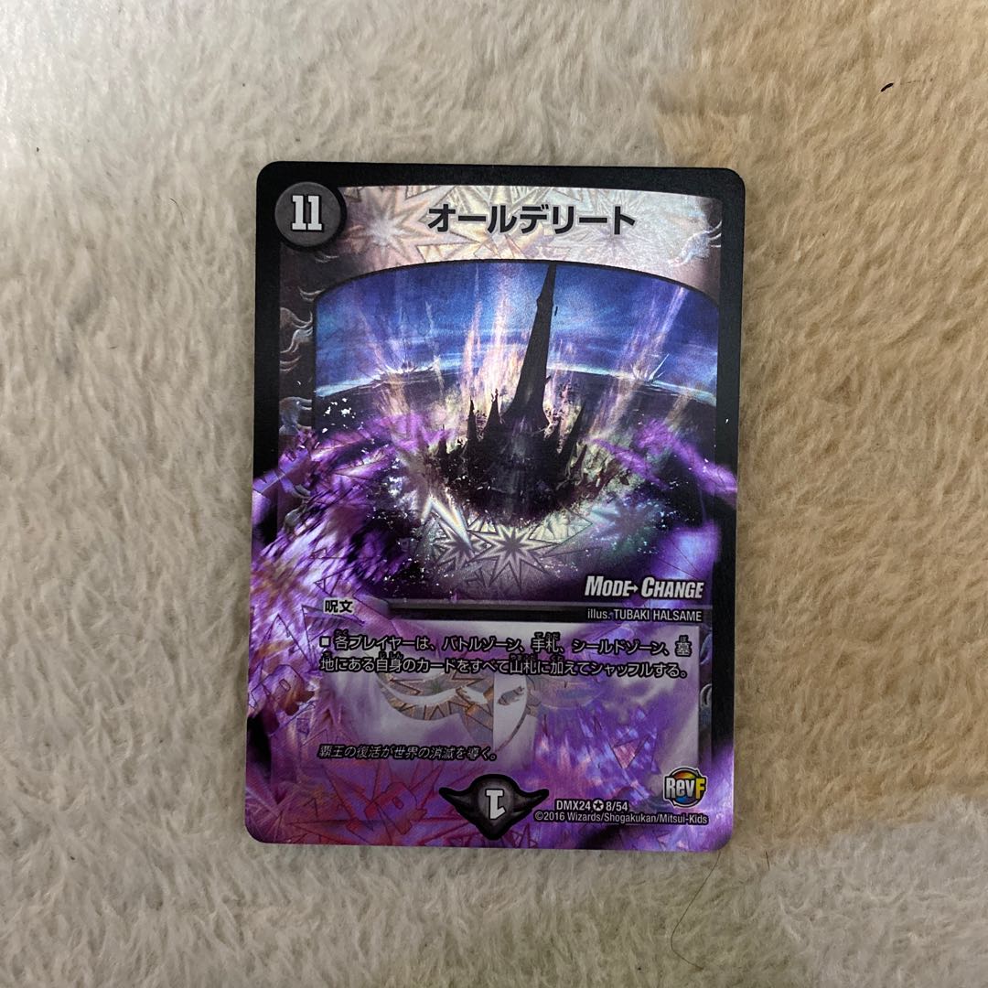 【即日発送】オールデリート(MODE CHANGE)