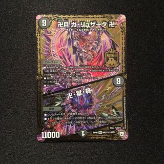 卍月 ガ・リュザーク 卍｜卍・獄・殺