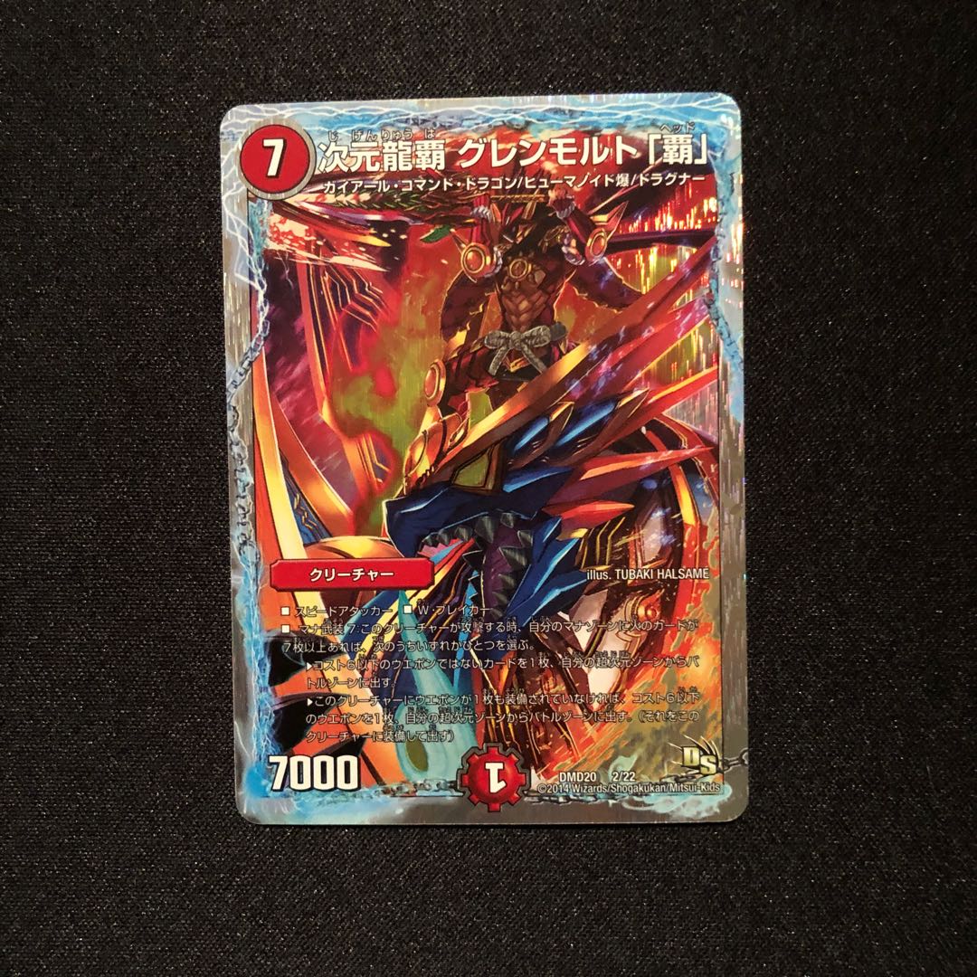 次元龍覇 グレンモルト「覇」(スーパーデッキ仕様)