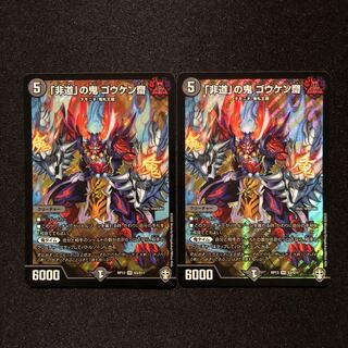 「非道」の鬼 ゴウケン齋