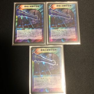 英知と追撃の宝剣