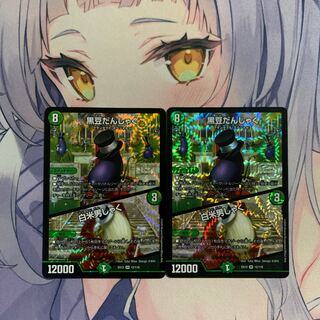 黒豆だんしゃく｜白米男しゃく