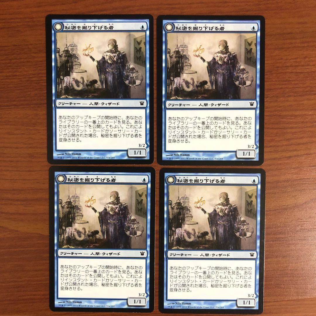 秘密を掘り下げる者 日 ISD 4枚セット