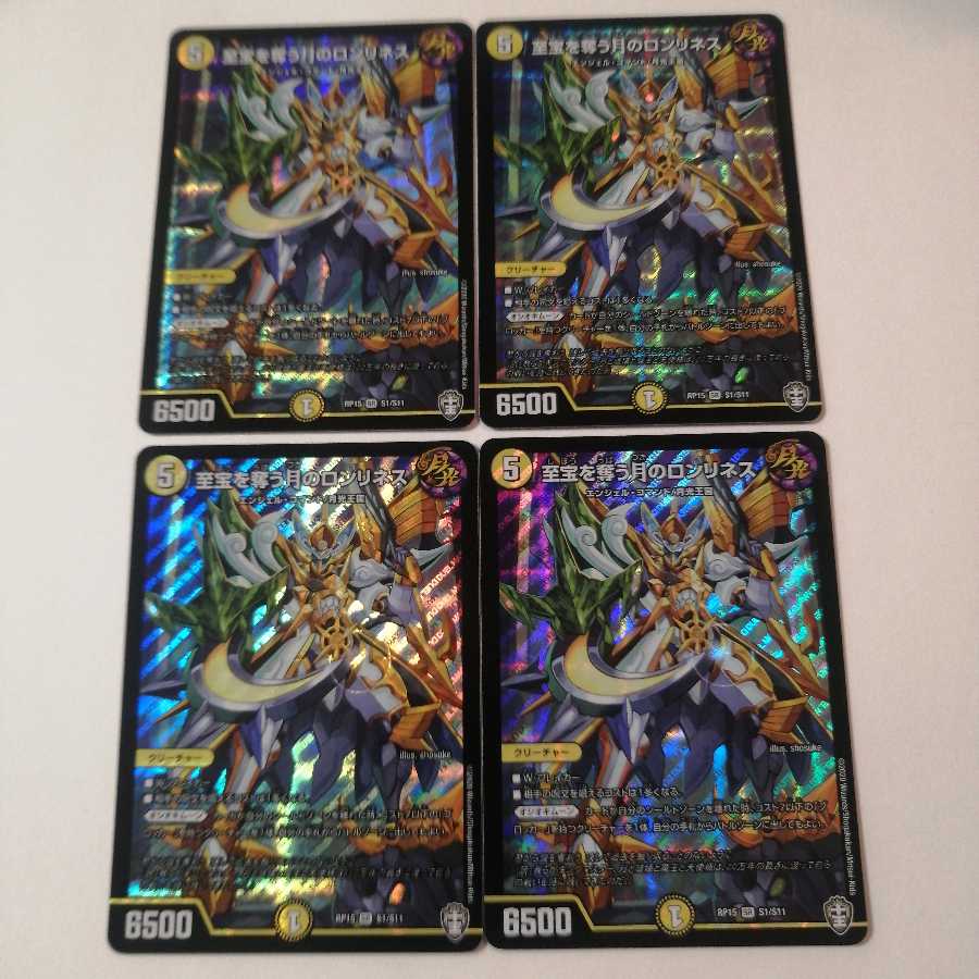 至宝を奪う月のロンリネス