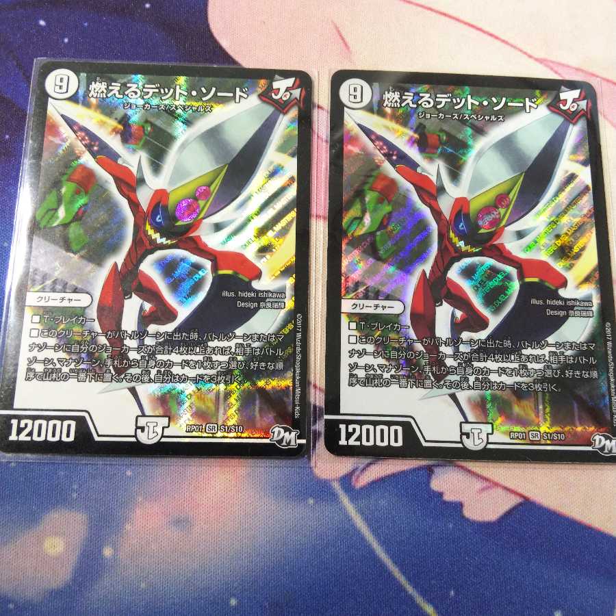 燃えるデット・ソード