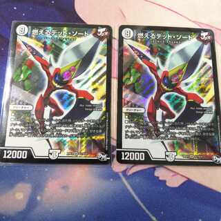 燃えるデット・ソード