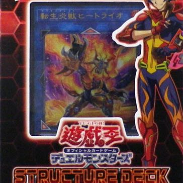 STRUCTURE DECK ソウルバーナー