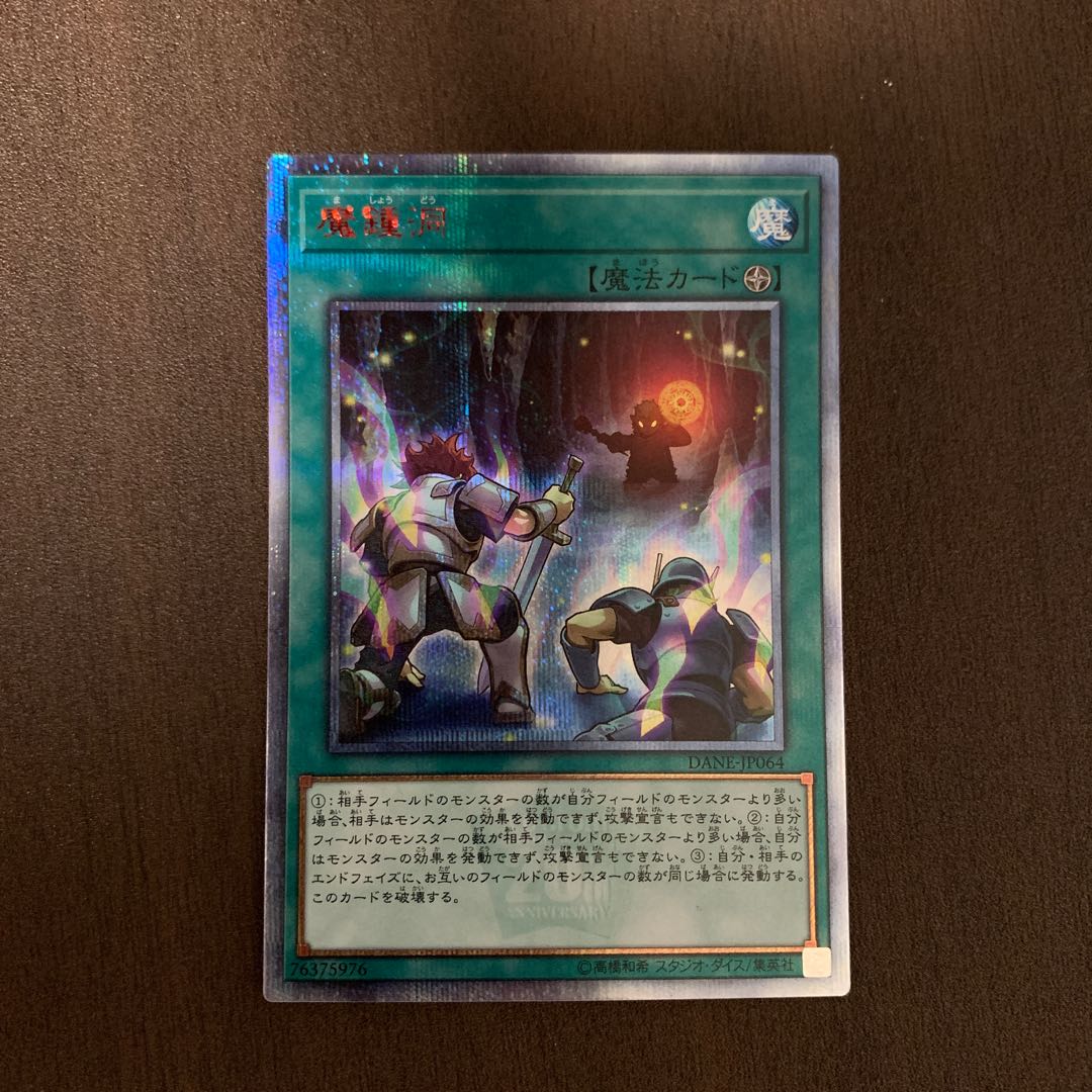 魔鍾洞 20thシークレットレア