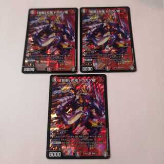 「影斬」の鬼 ドクガン竜