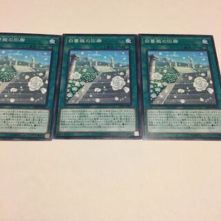 白薔薇の回廊 ノーマル