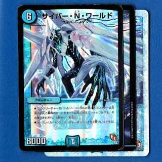 サイバーNワールド　3枚