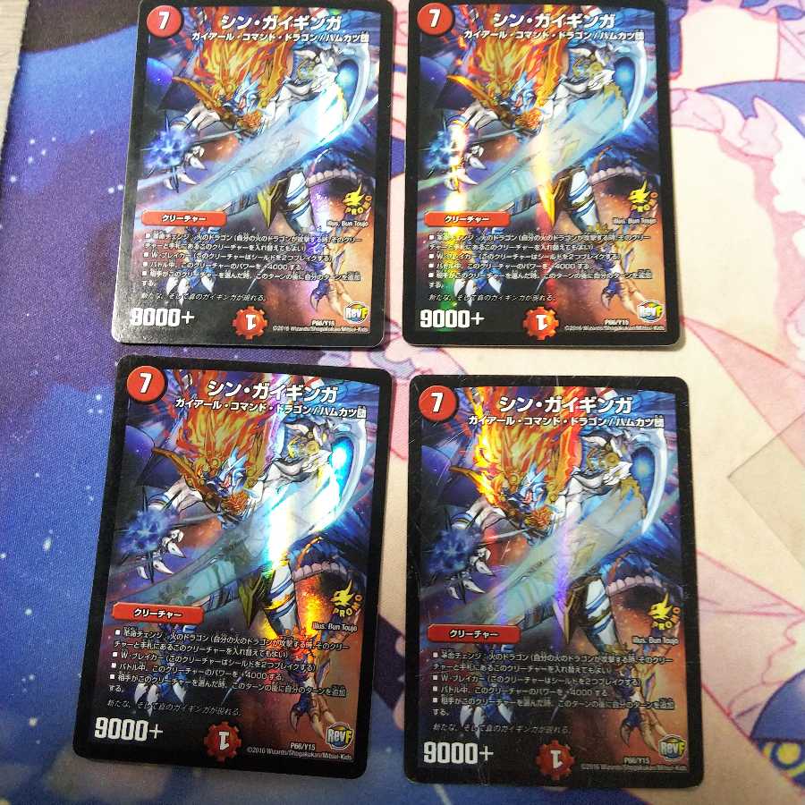 シン・ガイギンガ