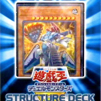 STRUCTURE DECK R - マシンナーズ・コマンド