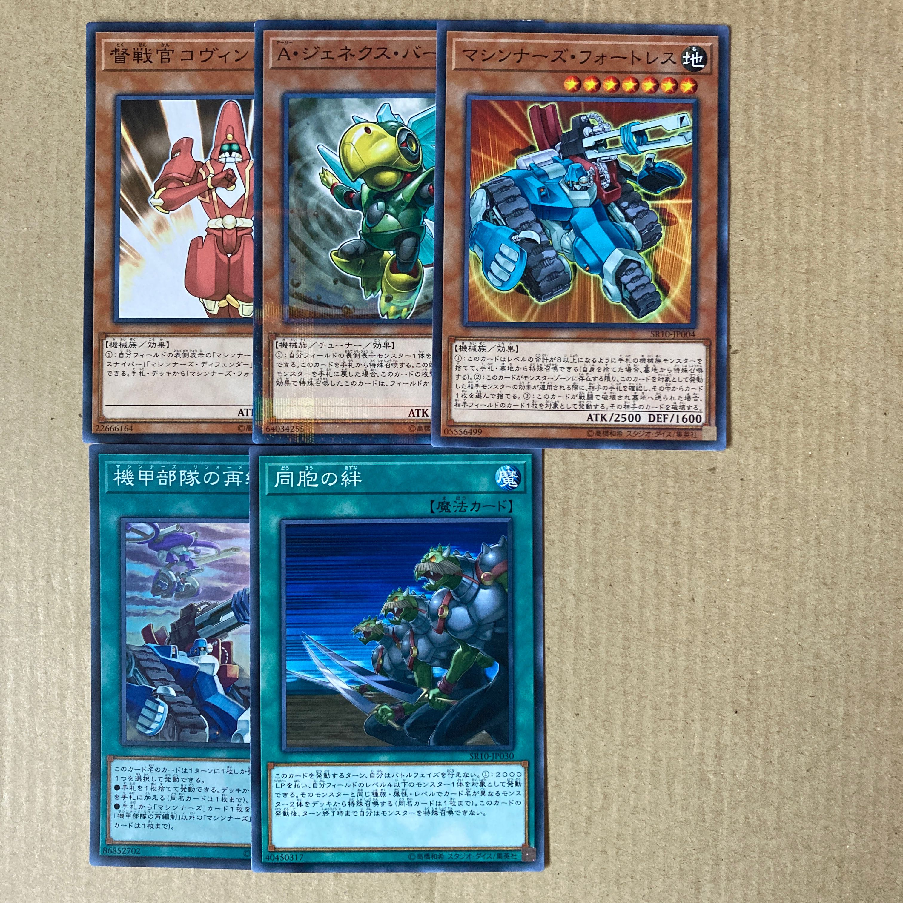 STRUCTURE DECK R - マシンナーズ・コマンド