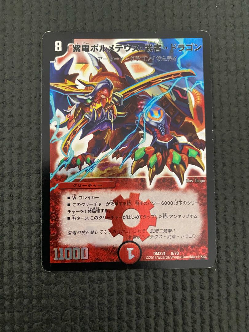 紫電ボルメテウス・武者・ドラゴン