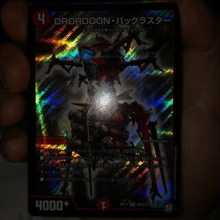 DROROOONバックラスター