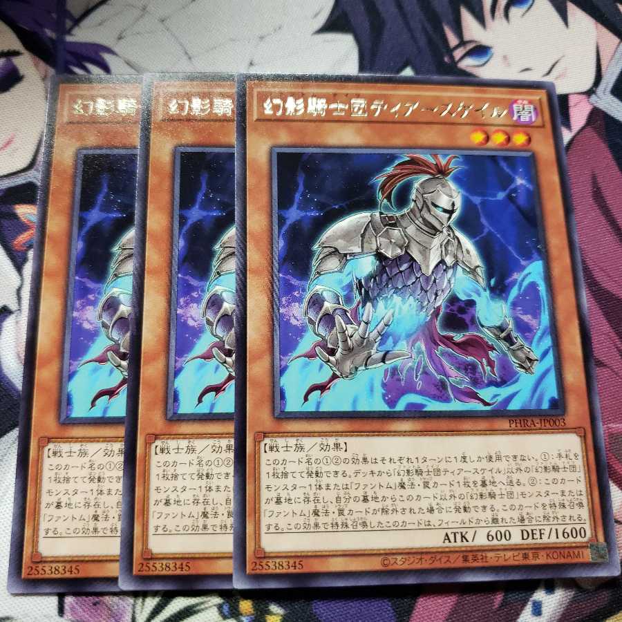 幻影騎士団ティアースケイル