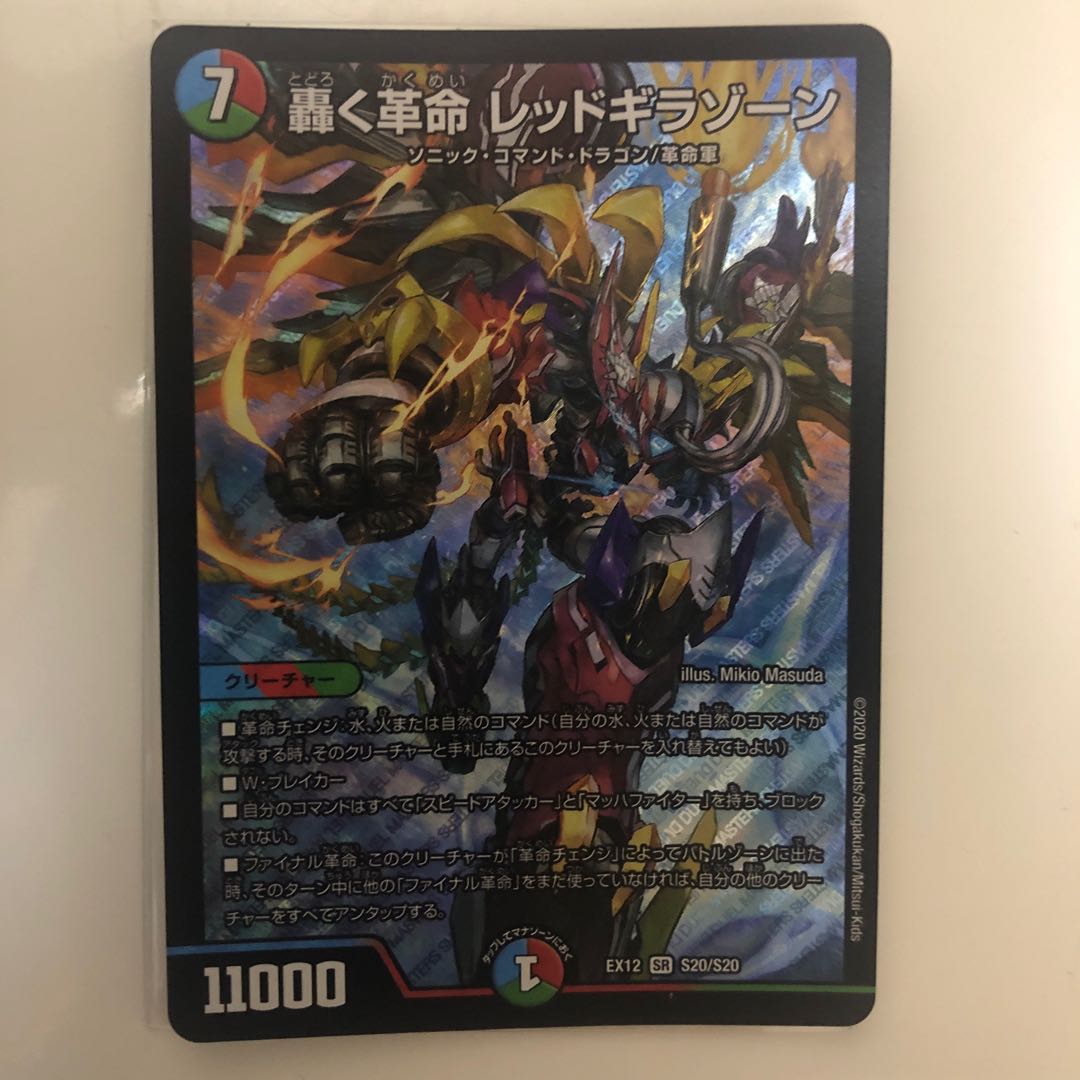 轟く革命 レッドギラゾーン SR