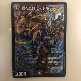 轟く革命 レッドギラゾーン SR
