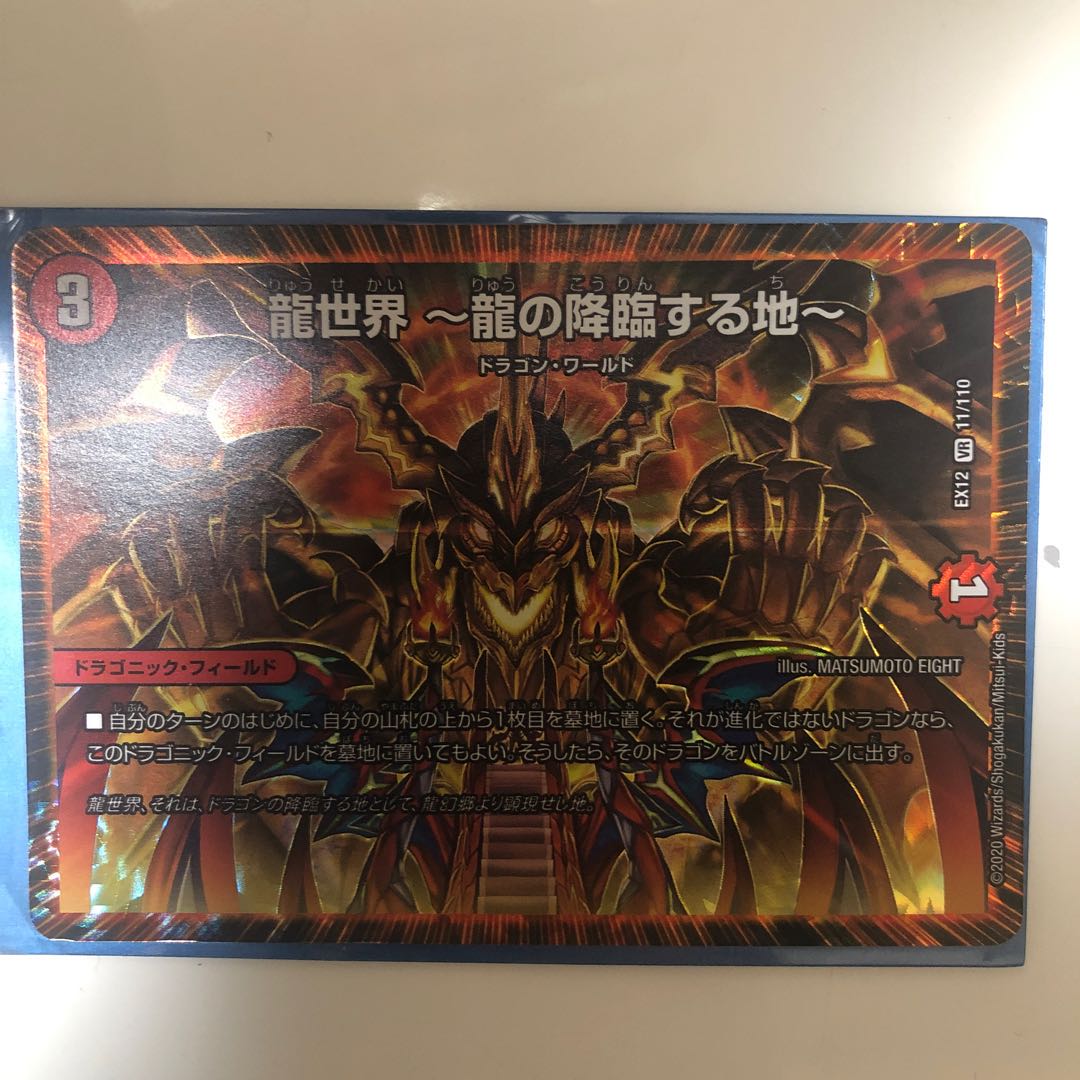 龍世界 -龍の降臨する地- VR