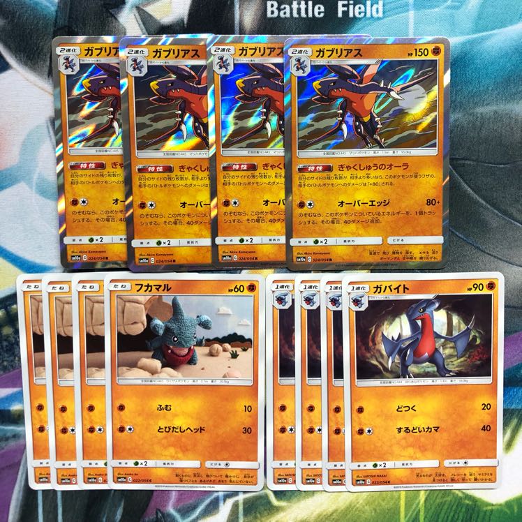 ガブリアス 進化ライン