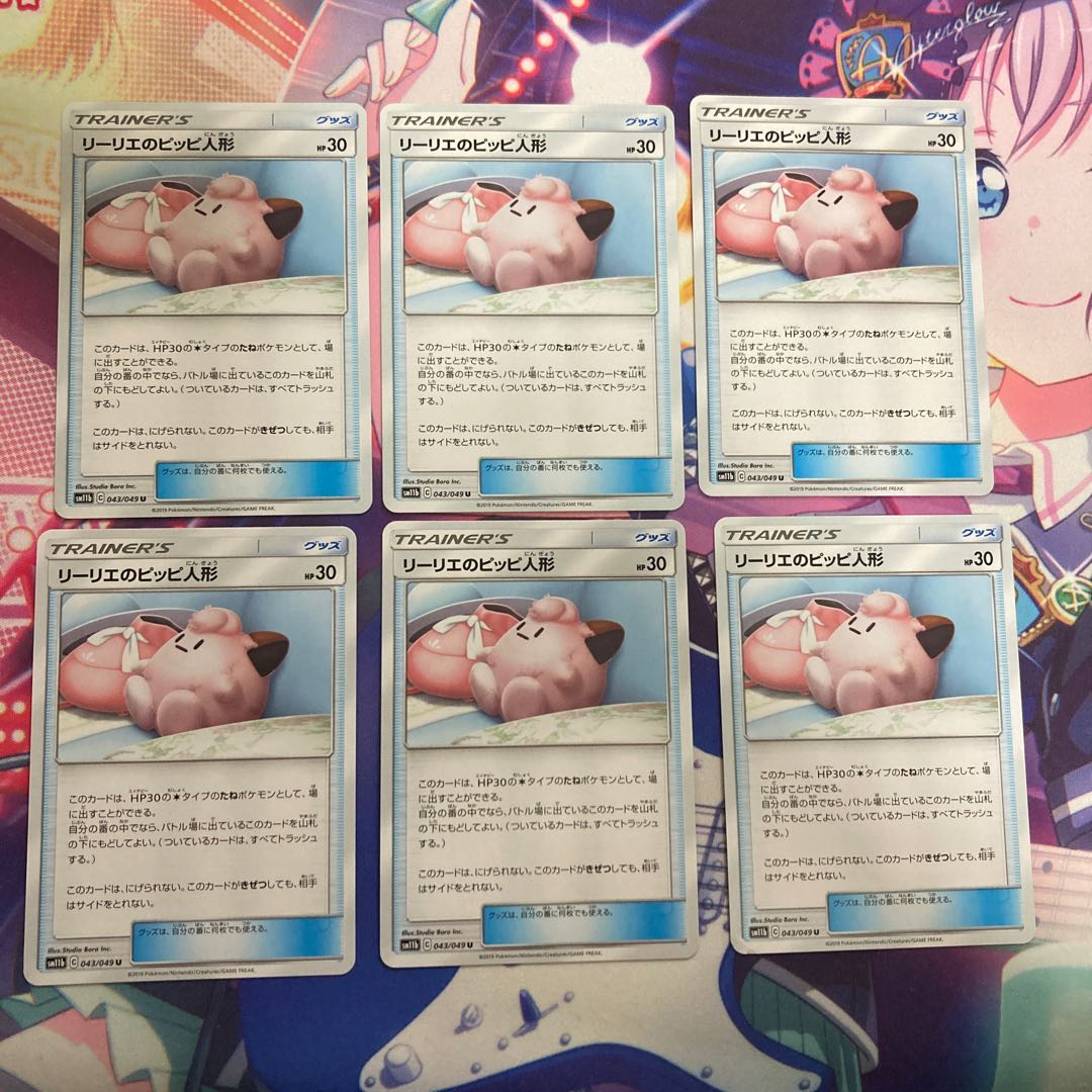 リーリエのピッピ人形 6枚セット