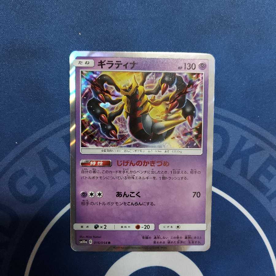 ギラティナ R じげんのかぎづめの通販 びーみや Magi トレカ専用フリマアプリ