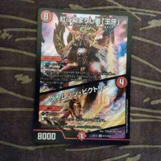 紅に染まりし者「王牙」｜クリムゾン・ビクトリー