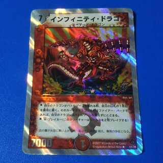 割引適用　インフィニティ・ドラゴン　1枚【管理番号b】