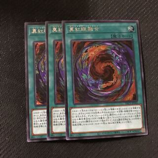 遊戯王　真紅眼融合　シークレット　3枚セット