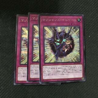 遊戯王　マジシャンズ・ナビゲート　シークレット　3枚セット