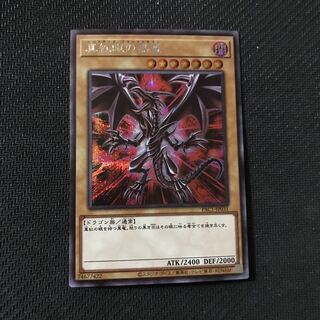 遊戯王　真紅眼の黒竜　シークレット　イラスト違い