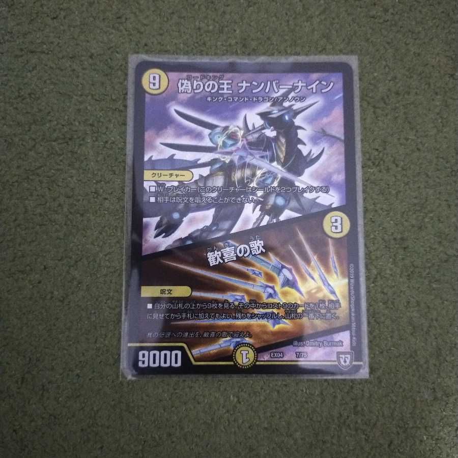 偽りの王 ナンバーナイン|歓喜の歌