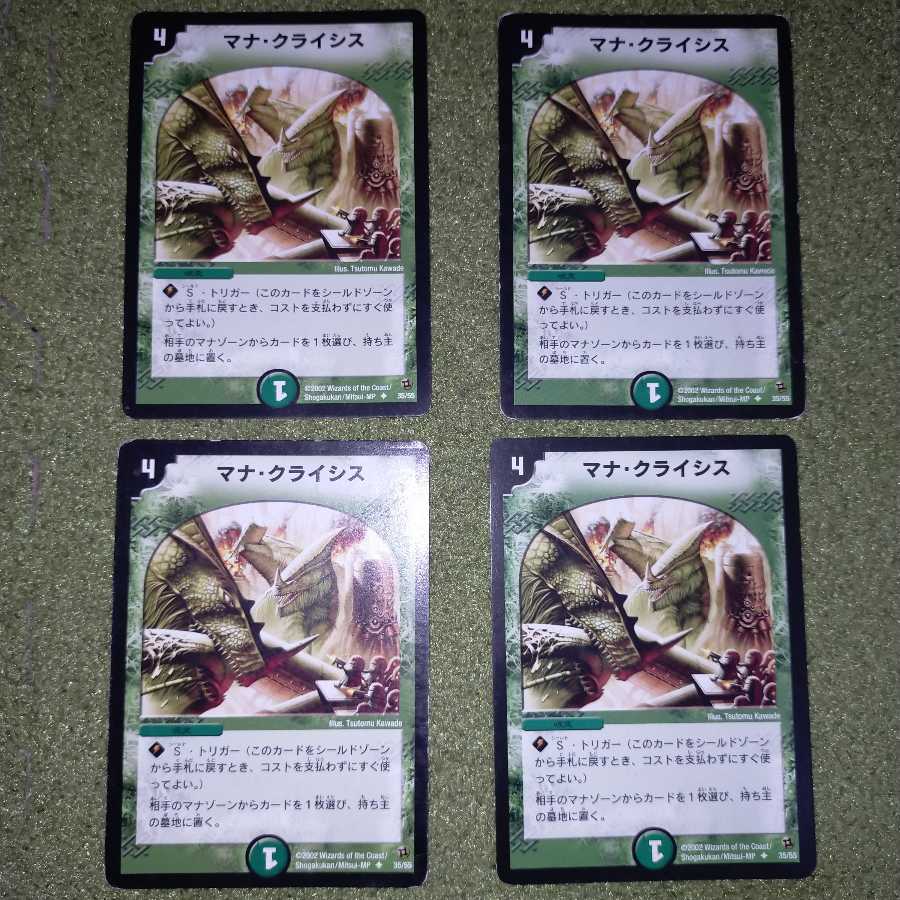 マナ・クライシス　4枚