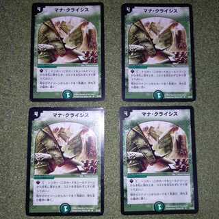 マナ・クライシス　4枚