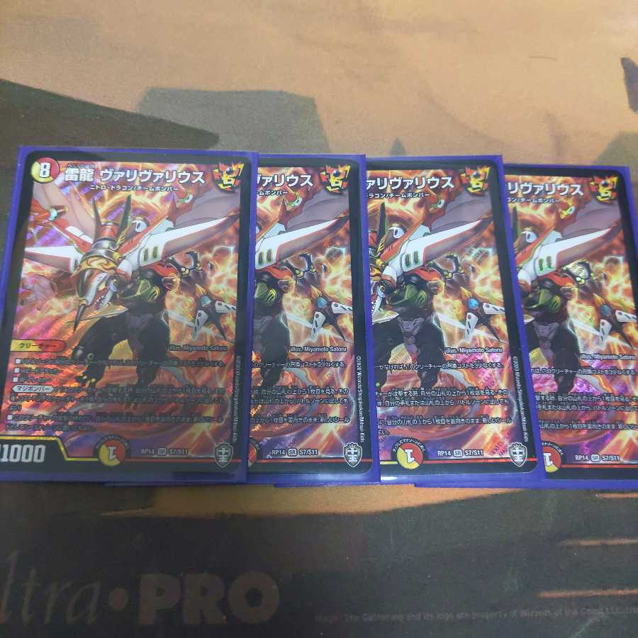 雷龍 ヴァリヴァリウス