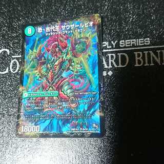 恐龍界樹 ジュダイオウ｜恐・古代王 サウザールピオ