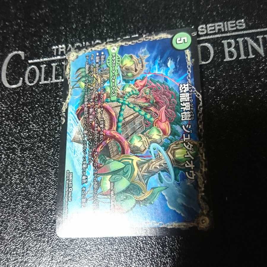 恐龍界樹 ジュダイオウ|恐・古代王 サウザールピオ