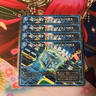 Dの博才 サイバーダイス・ベガス 4枚