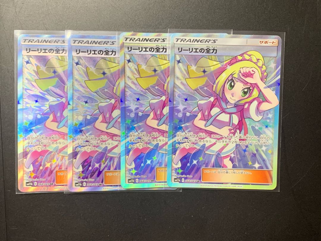 リーリエの全力