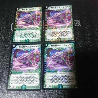 超天星バルガライゾウ