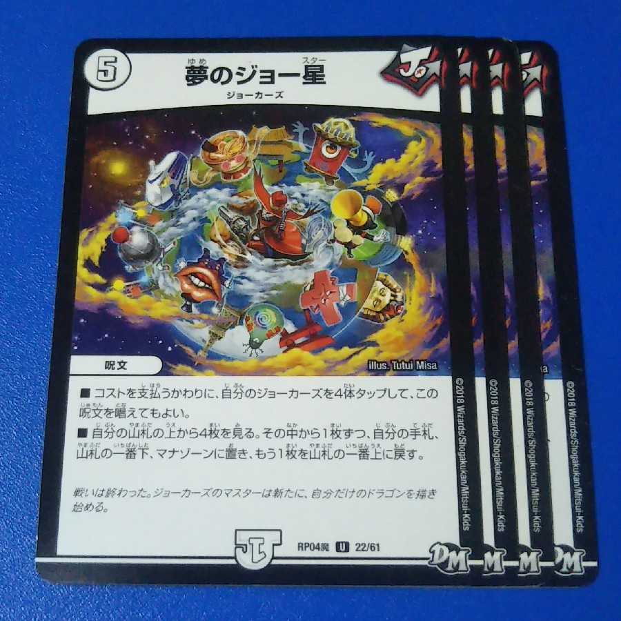 傷あり 夢のジョー星 4枚【管理番号b】