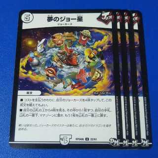 傷あり　夢のジョー星　4枚【管理番号b】