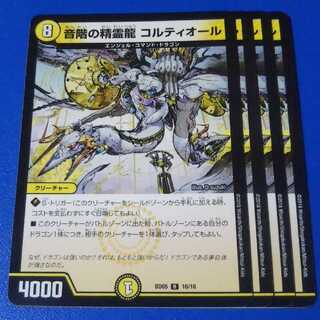 コルティオール　4枚【管理番号b】