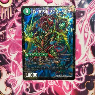 恐龍界樹 ジュダイオウ｜恐・古代王 サウザールピオ