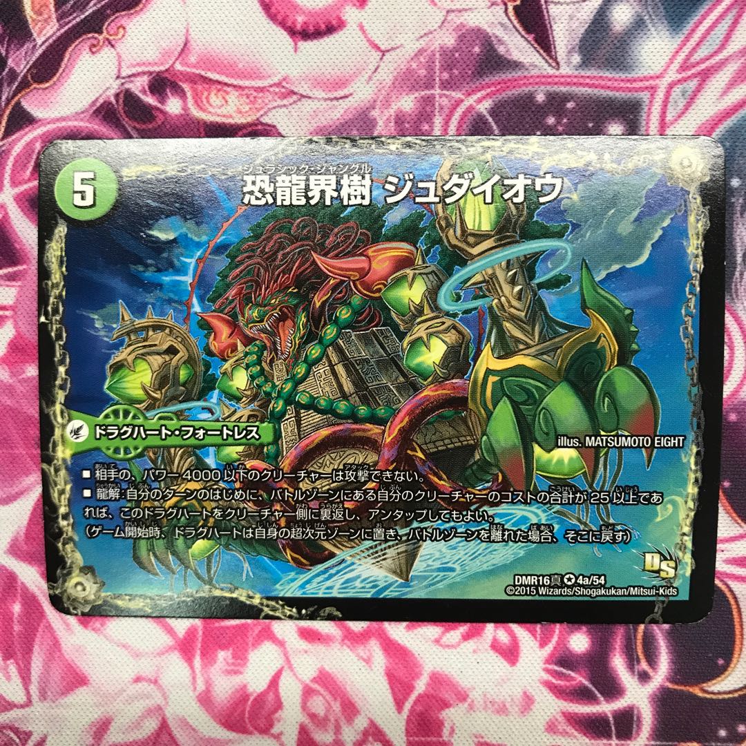 恐龍界樹 ジュダイオウ|恐・古代王 サウザールピオ