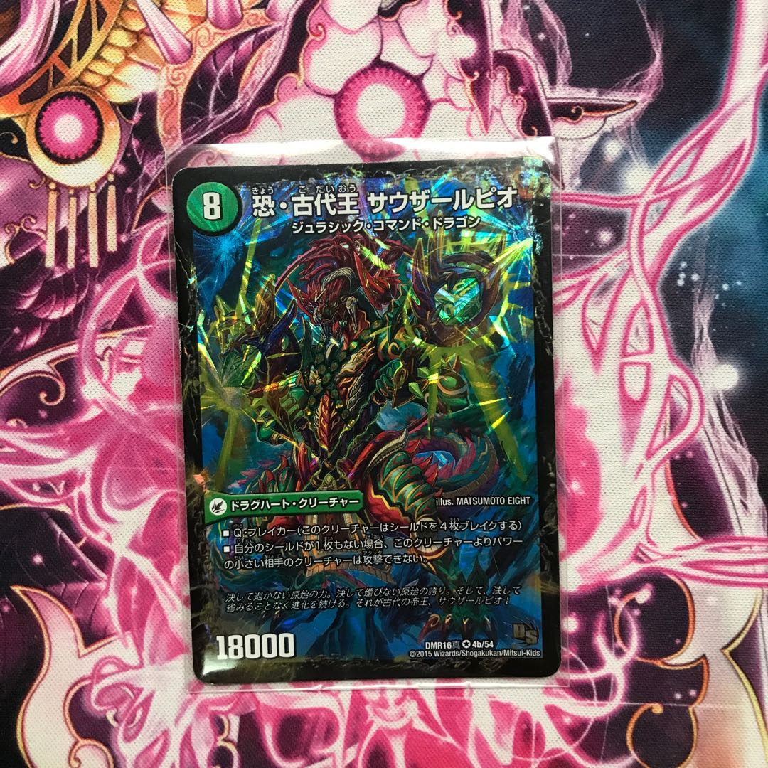 恐龍界樹 ジュダイオウ|恐・古代王 サウザールピオ