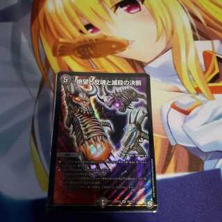 絶望と反魂と滅殺の決断(パーフェクト・ダークネス)