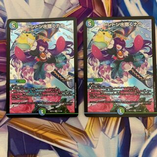 ドンドン水撒くナウ　2枚セット