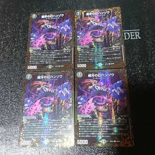 専用威牙の幻ハンゾウ2枚